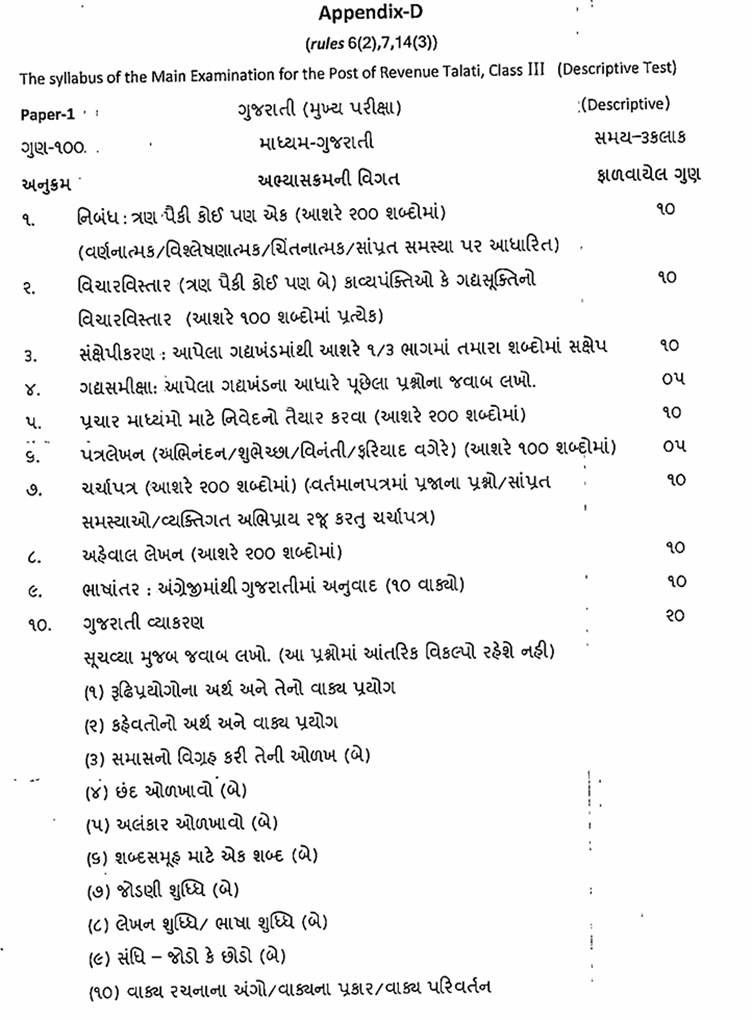 Revenue Talati Syllabus 2025 Gujarati syllabus in Appendix-D