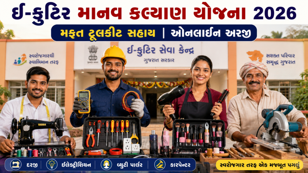 E-Kutir Manav Kalyan Yojana 2026 beneficiaries receiving toolkit assistance for self-employment in Gujarat